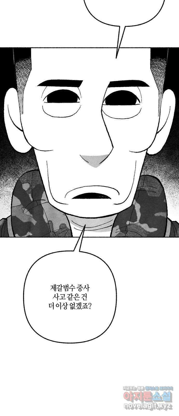 민간인 통제구역 - 일급기밀 60화-헌병 14