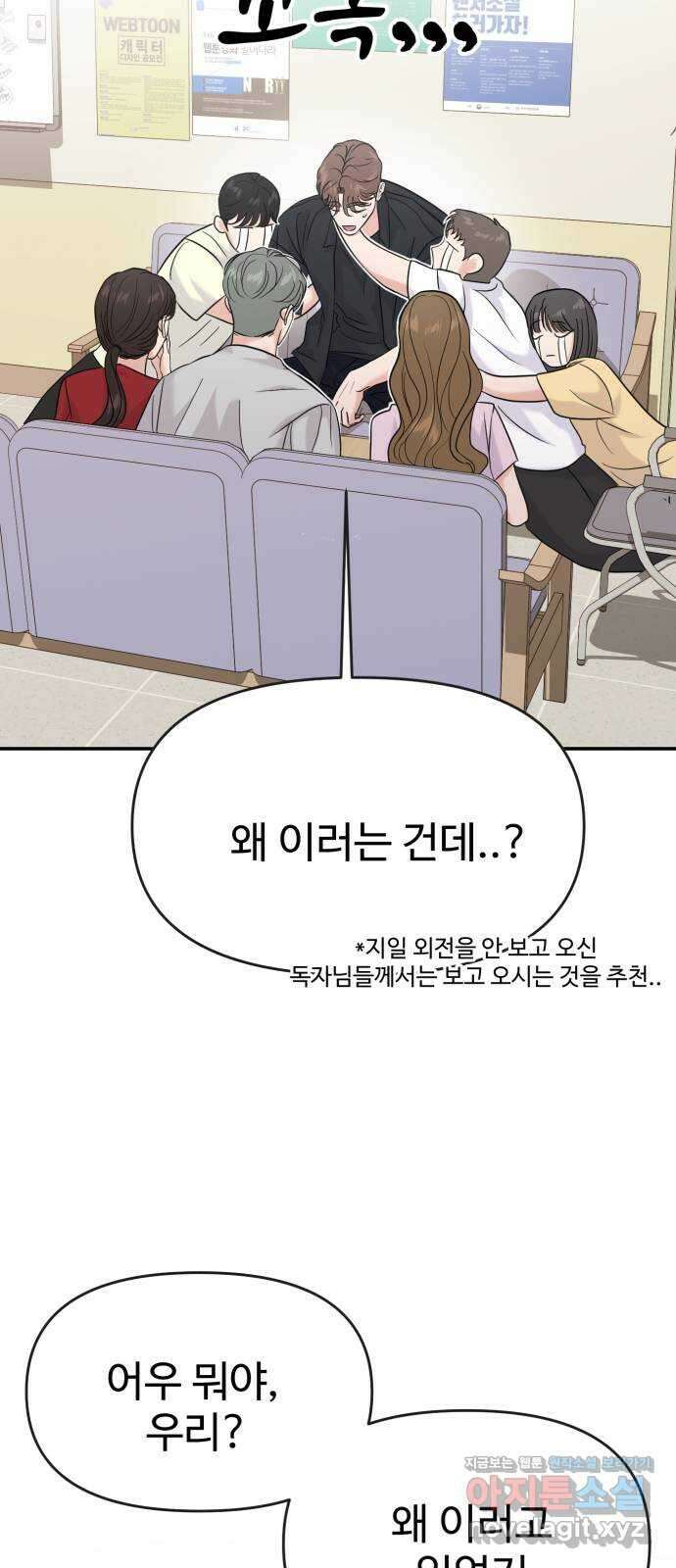대충 캠퍼스로맨스임 70화 3