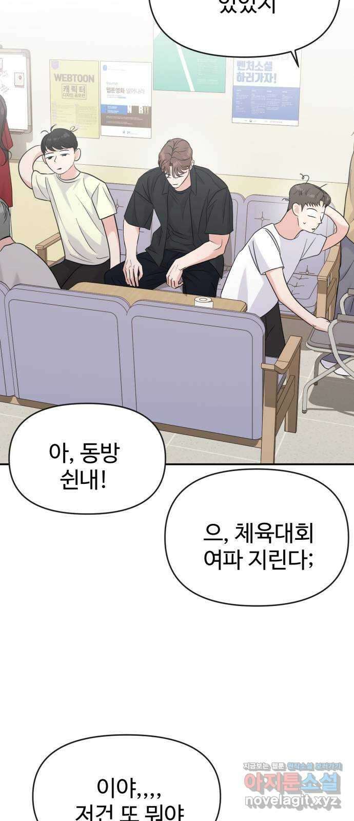 대충 캠퍼스로맨스임 70화 4