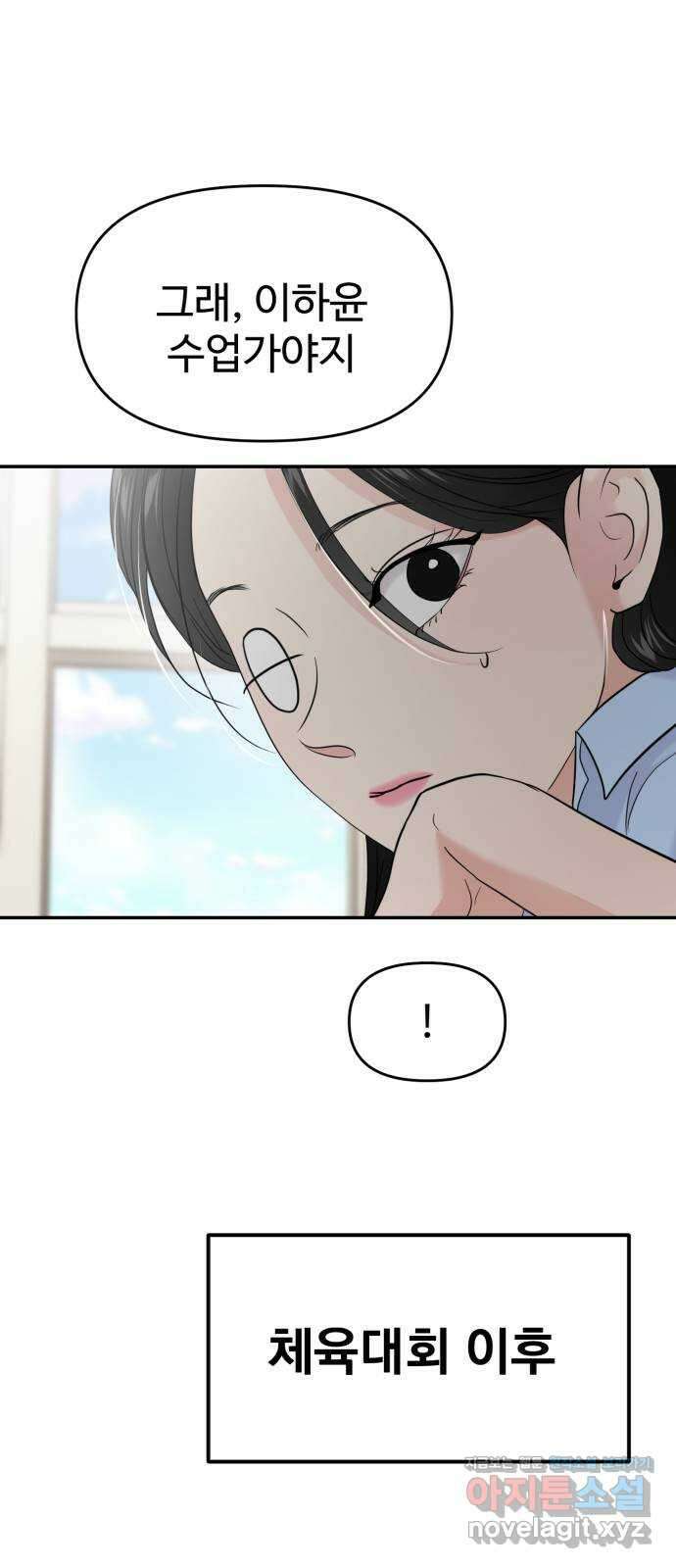 대충 캠퍼스로맨스임 70화 8