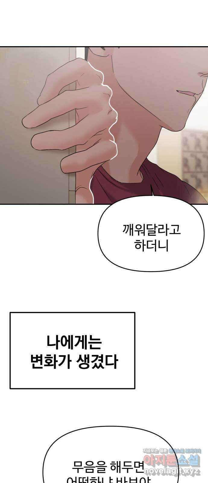 대충 캠퍼스로맨스임 70화 9
