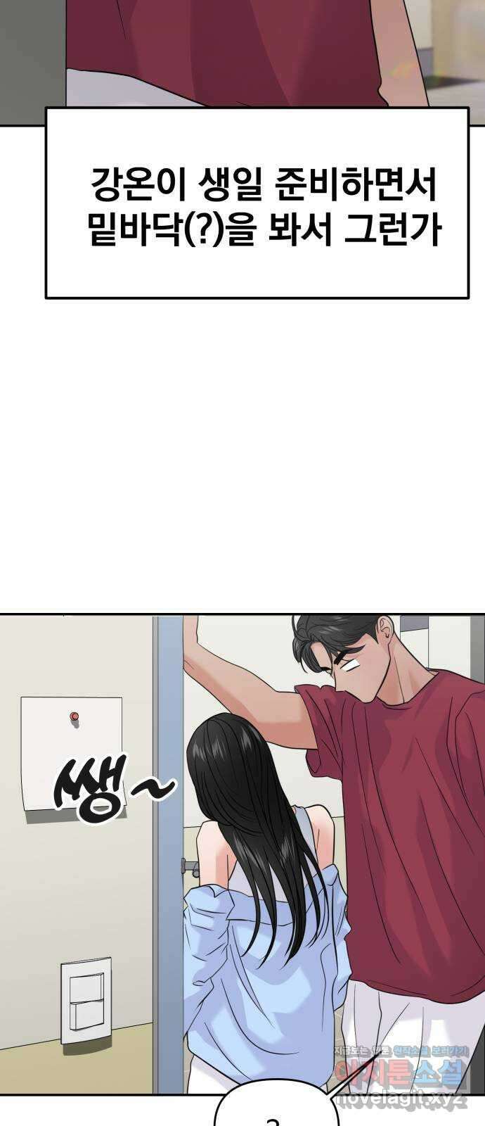 대충 캠퍼스로맨스임 70화 11