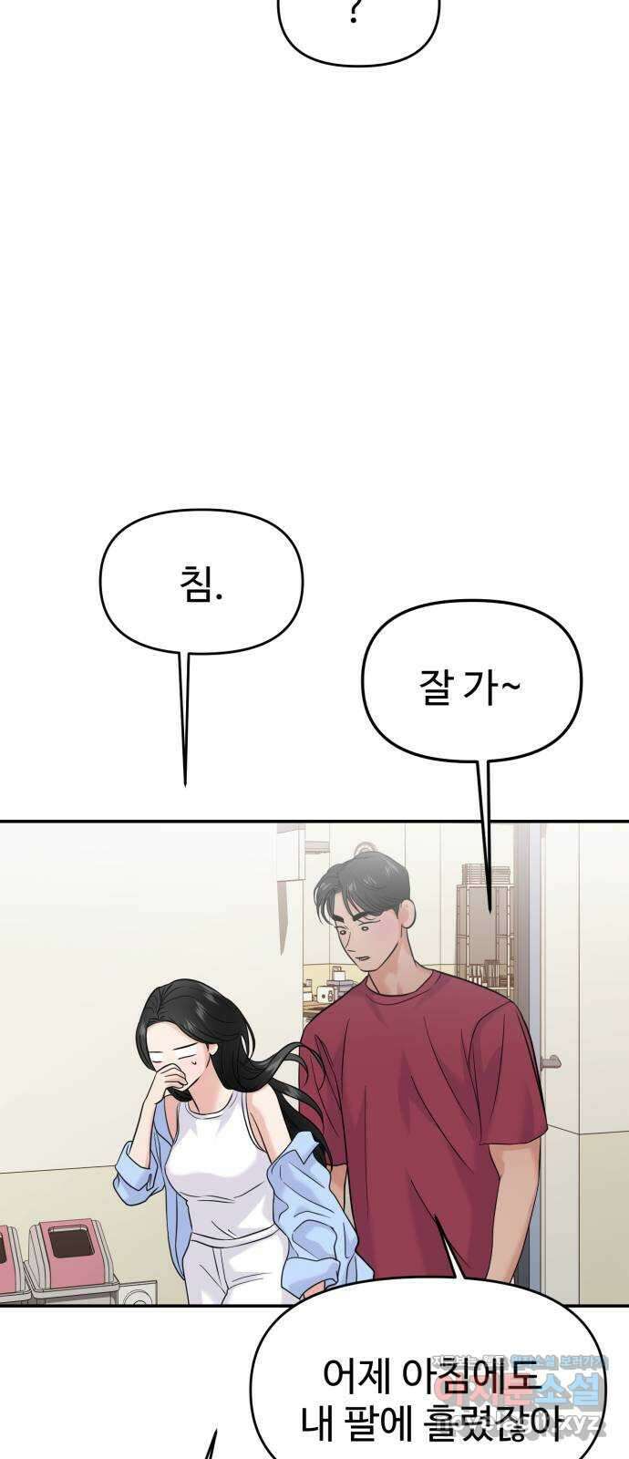 대충 캠퍼스로맨스임 70화 12