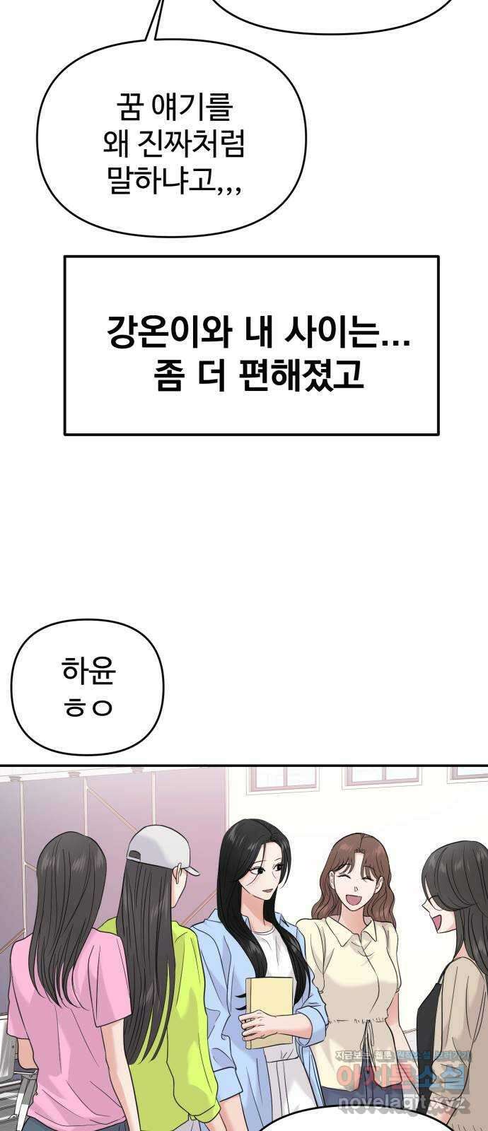 대충 캠퍼스로맨스임 70화 13