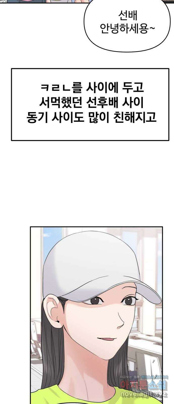 대충 캠퍼스로맨스임 70화 14