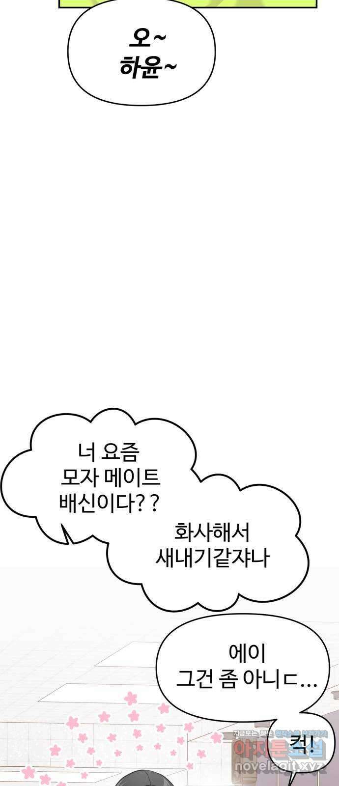 대충 캠퍼스로맨스임 70화 15