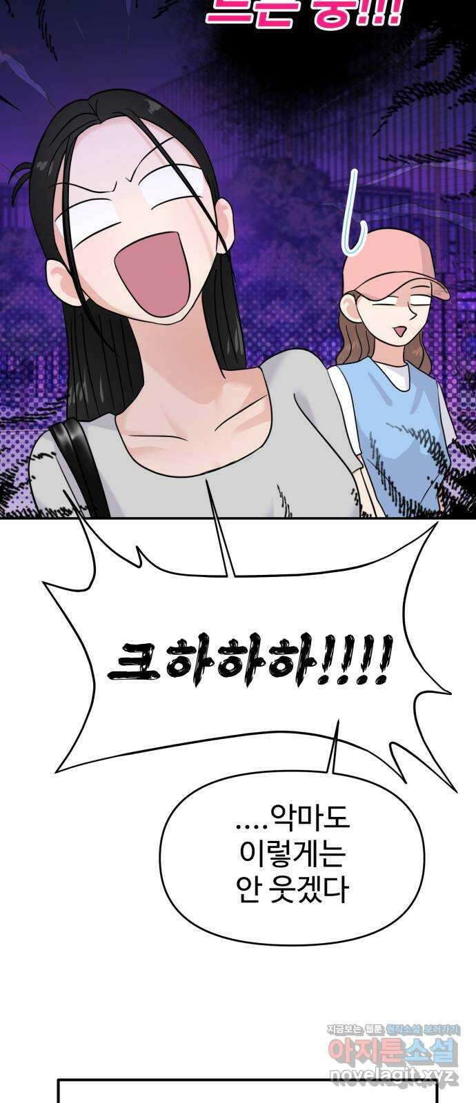 대충 캠퍼스로맨스임 70화 21