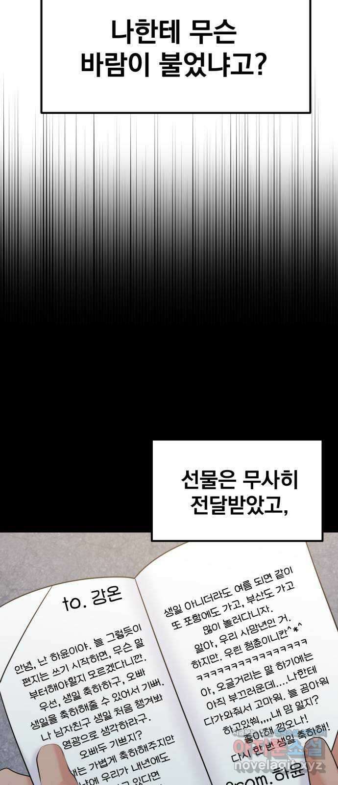 대충 캠퍼스로맨스임 70화 22