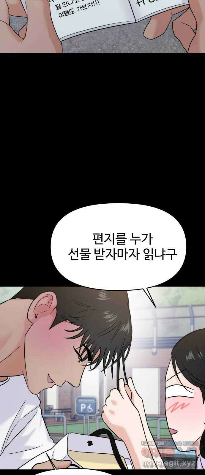 대충 캠퍼스로맨스임 70화 23