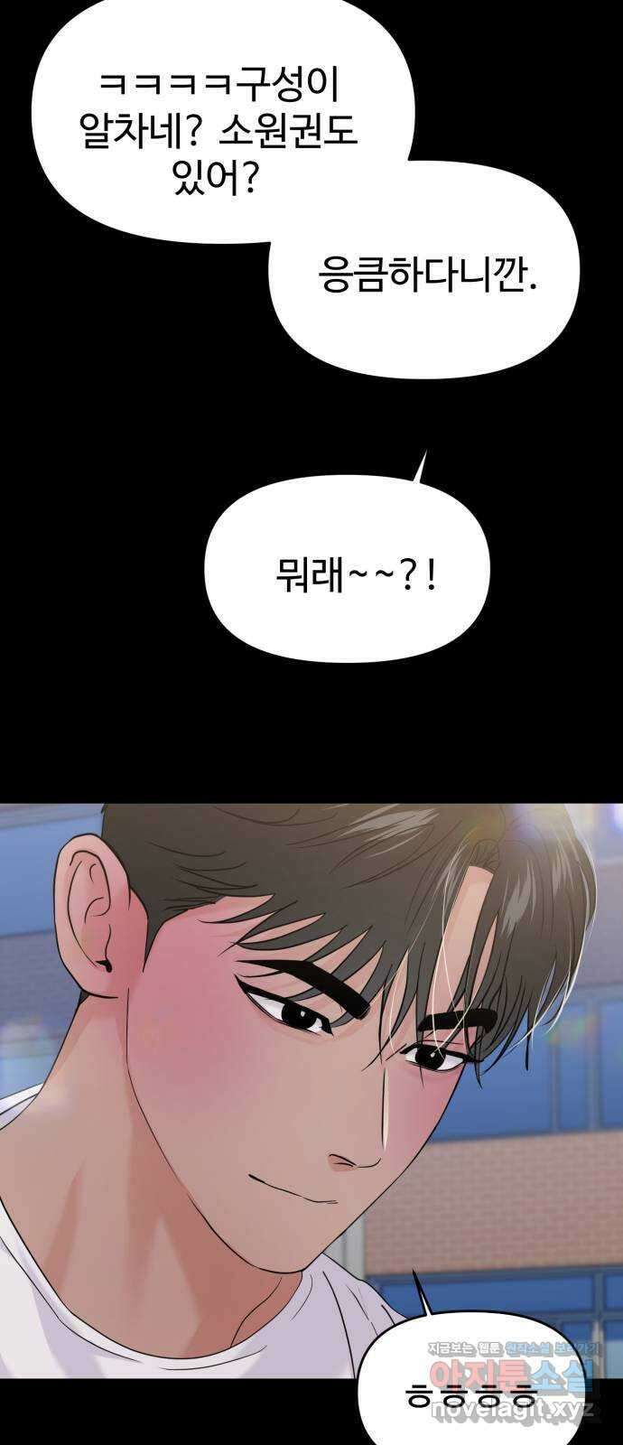 대충 캠퍼스로맨스임 70화 24