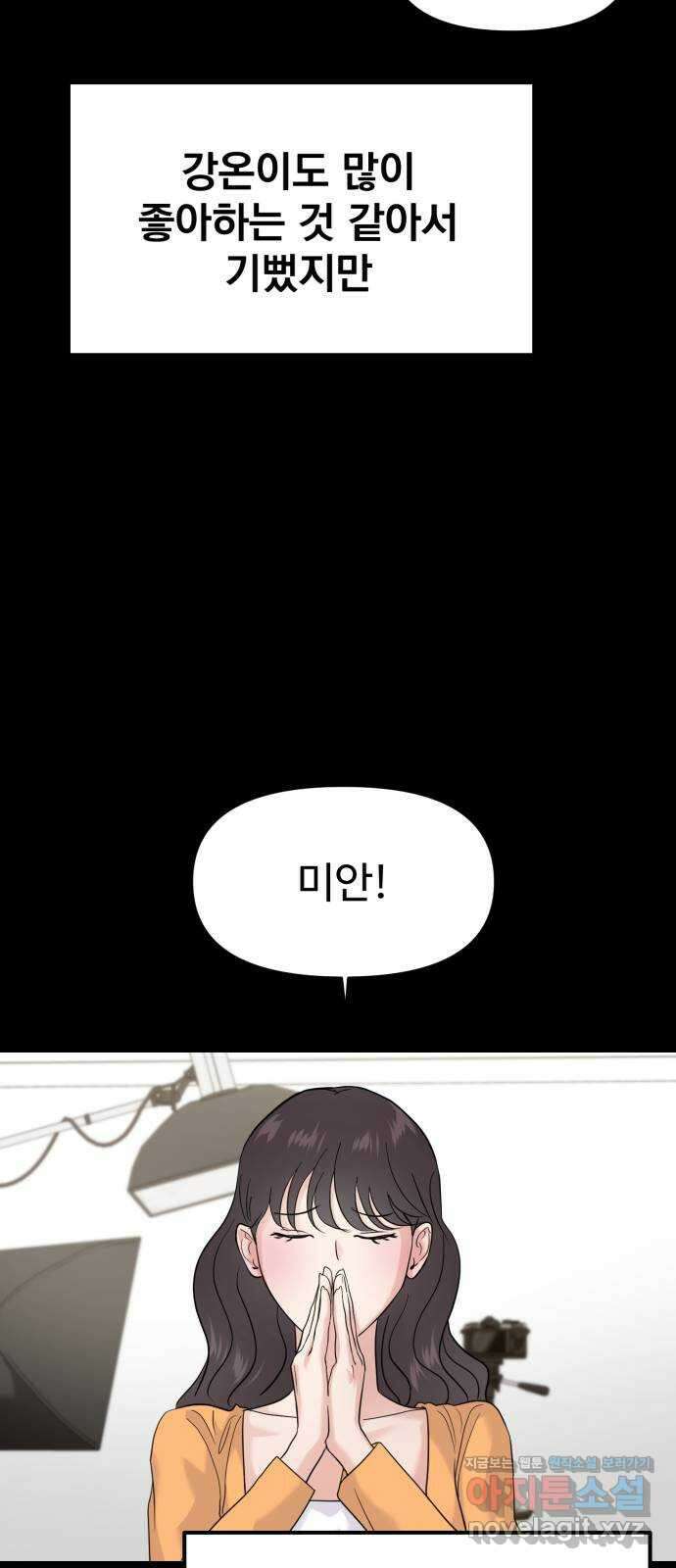 대충 캠퍼스로맨스임 70화 25