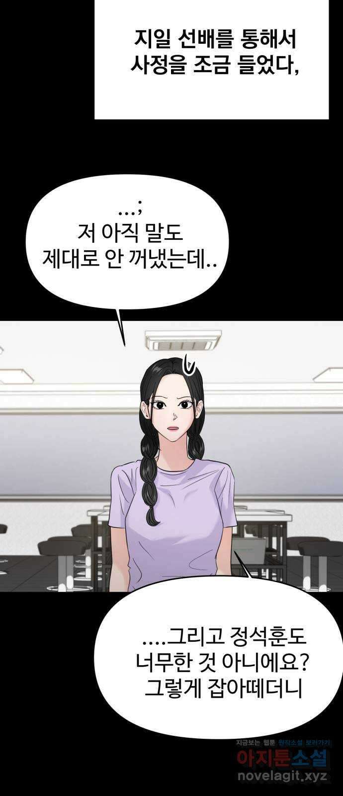 대충 캠퍼스로맨스임 70화 26