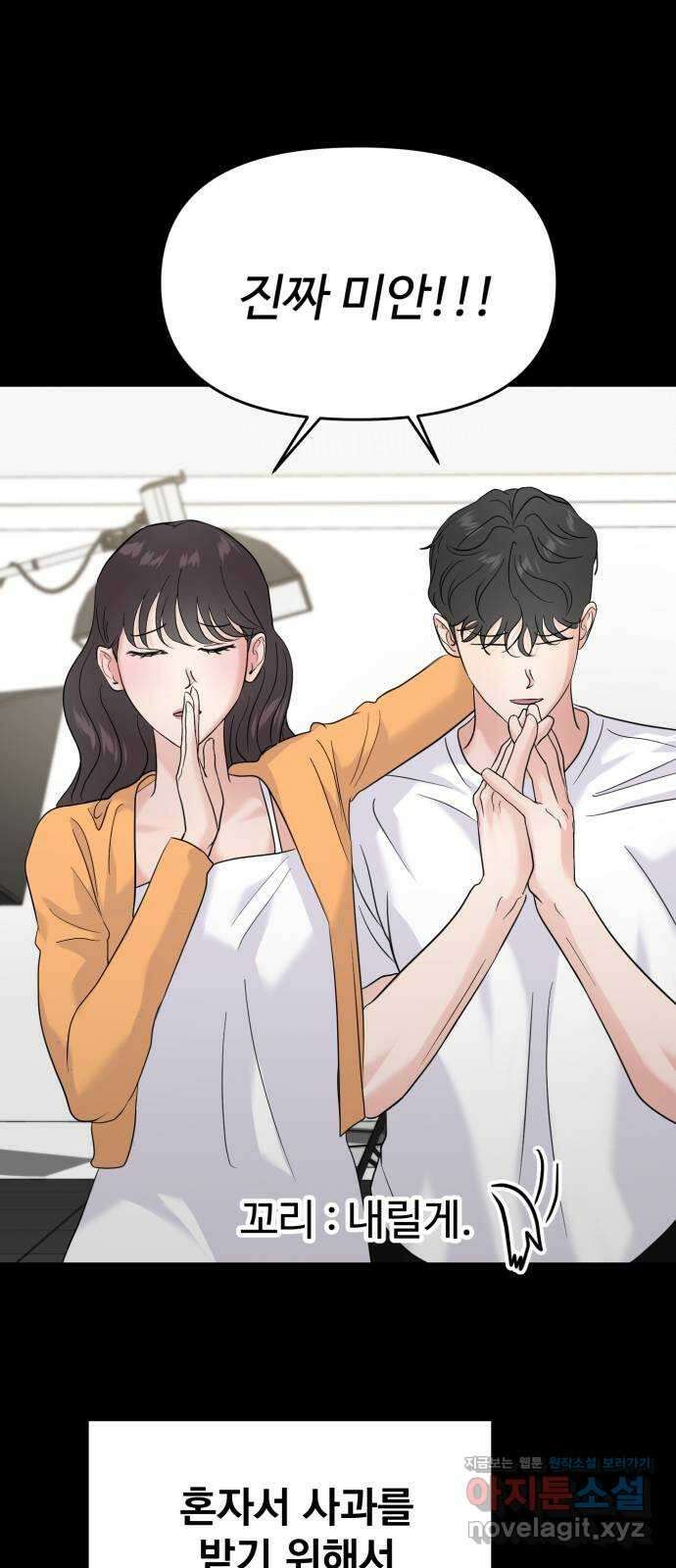 대충 캠퍼스로맨스임 70화 27