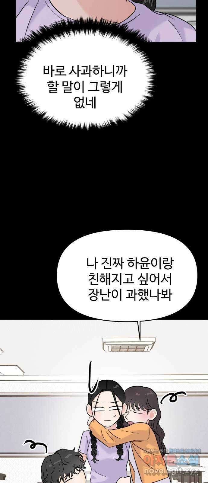 대충 캠퍼스로맨스임 70화 29