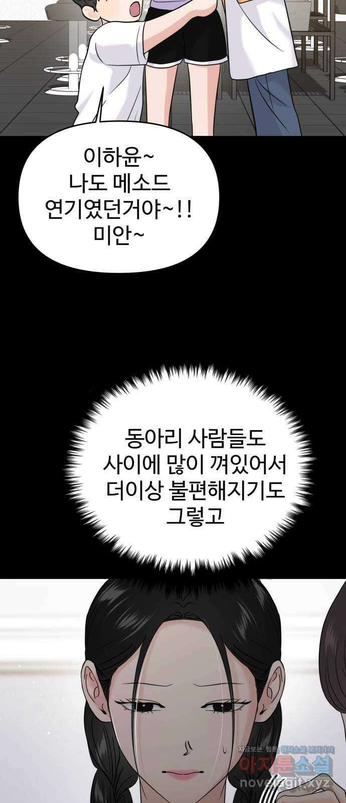 대충 캠퍼스로맨스임 70화 30