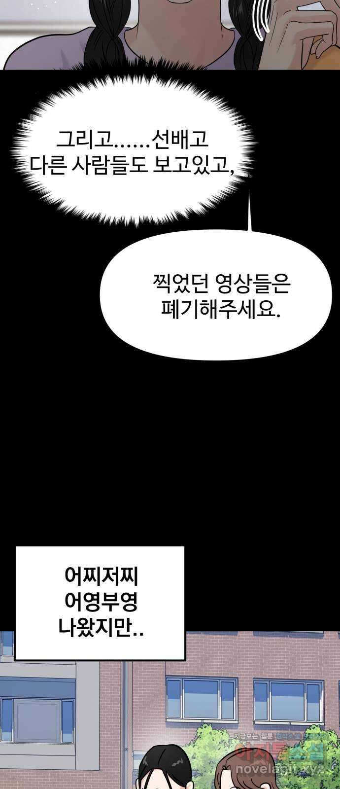 대충 캠퍼스로맨스임 70화 31