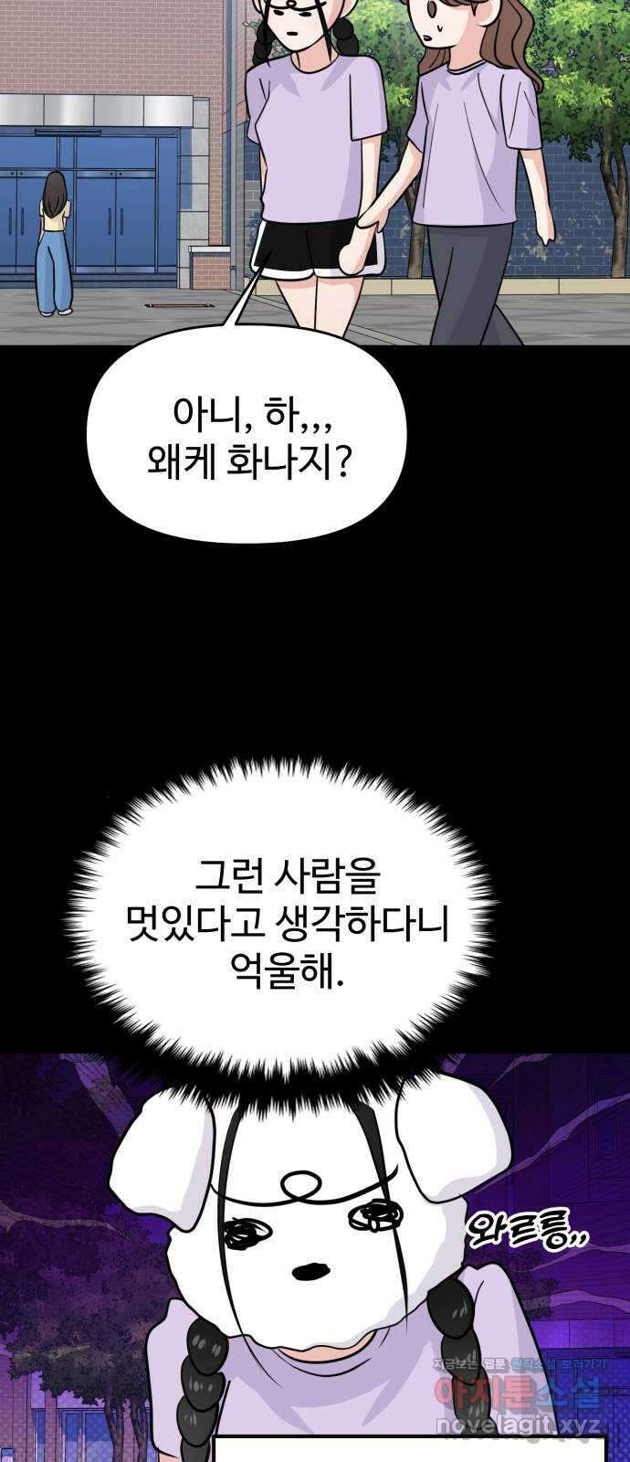 대충 캠퍼스로맨스임 70화 32