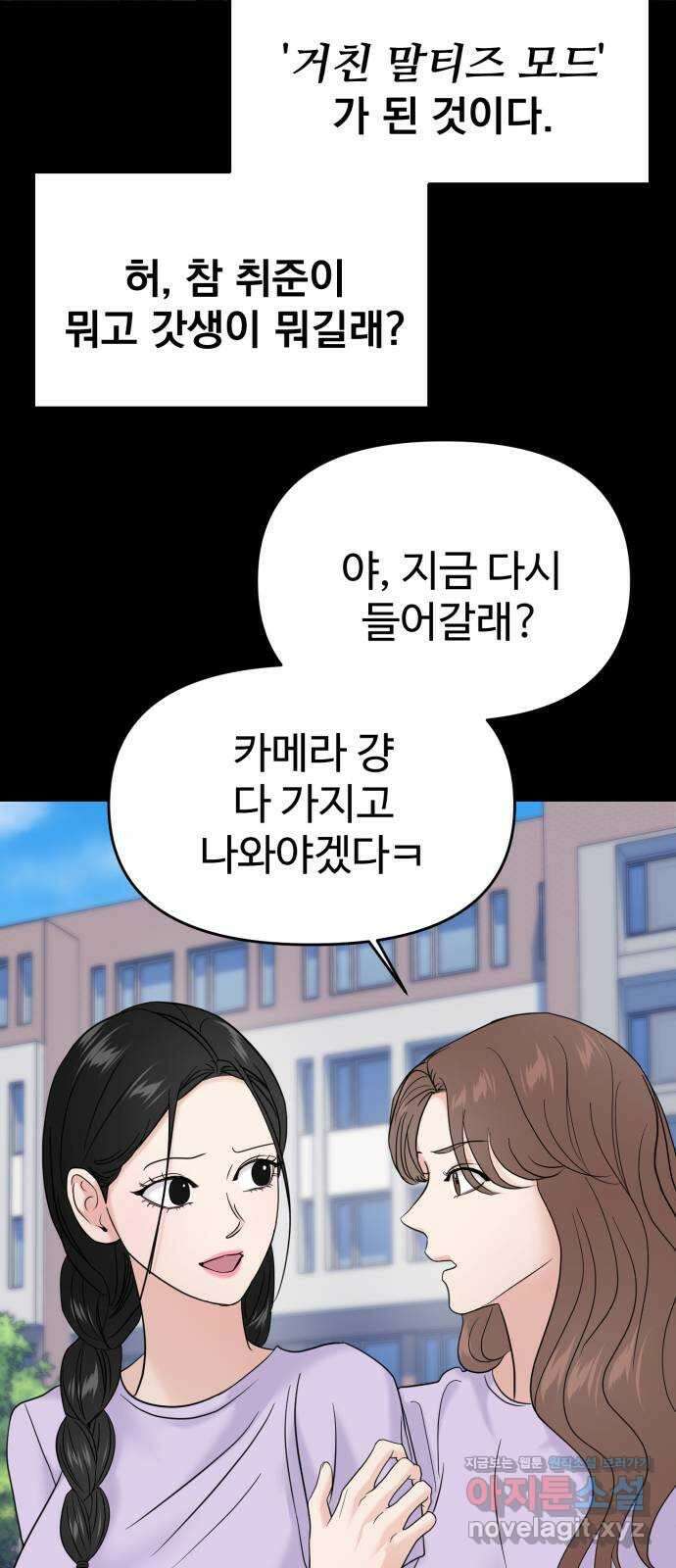 대충 캠퍼스로맨스임 70화 33