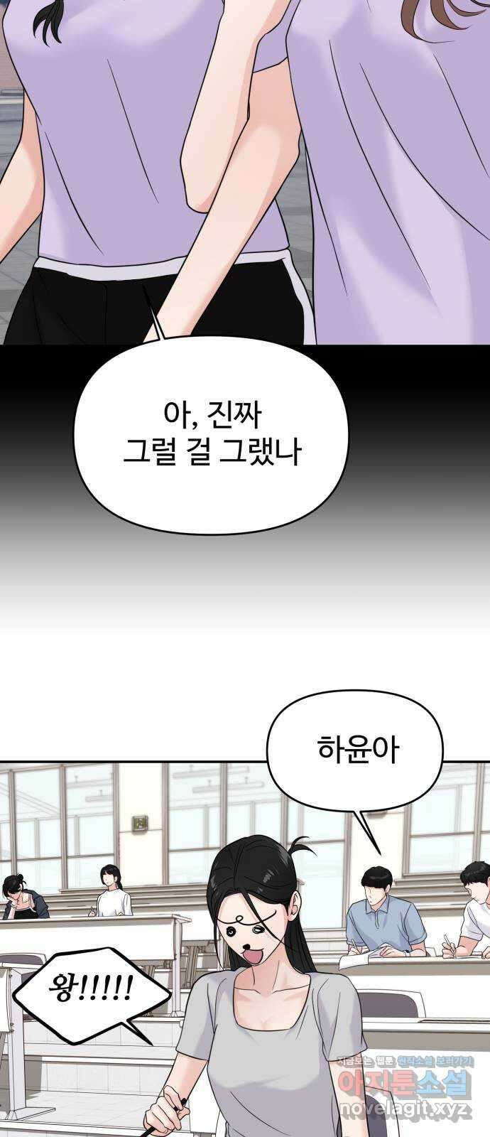 대충 캠퍼스로맨스임 70화 34