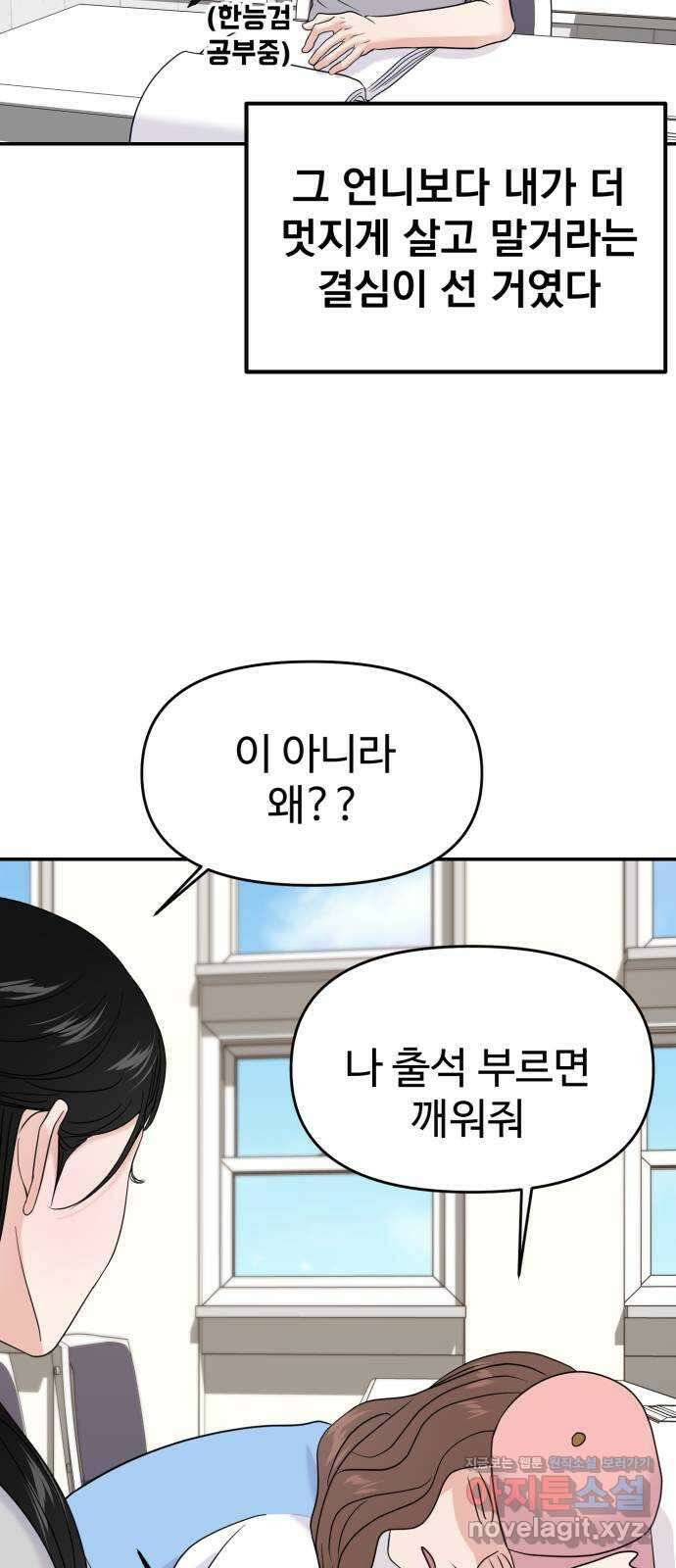 대충 캠퍼스로맨스임 70화 35