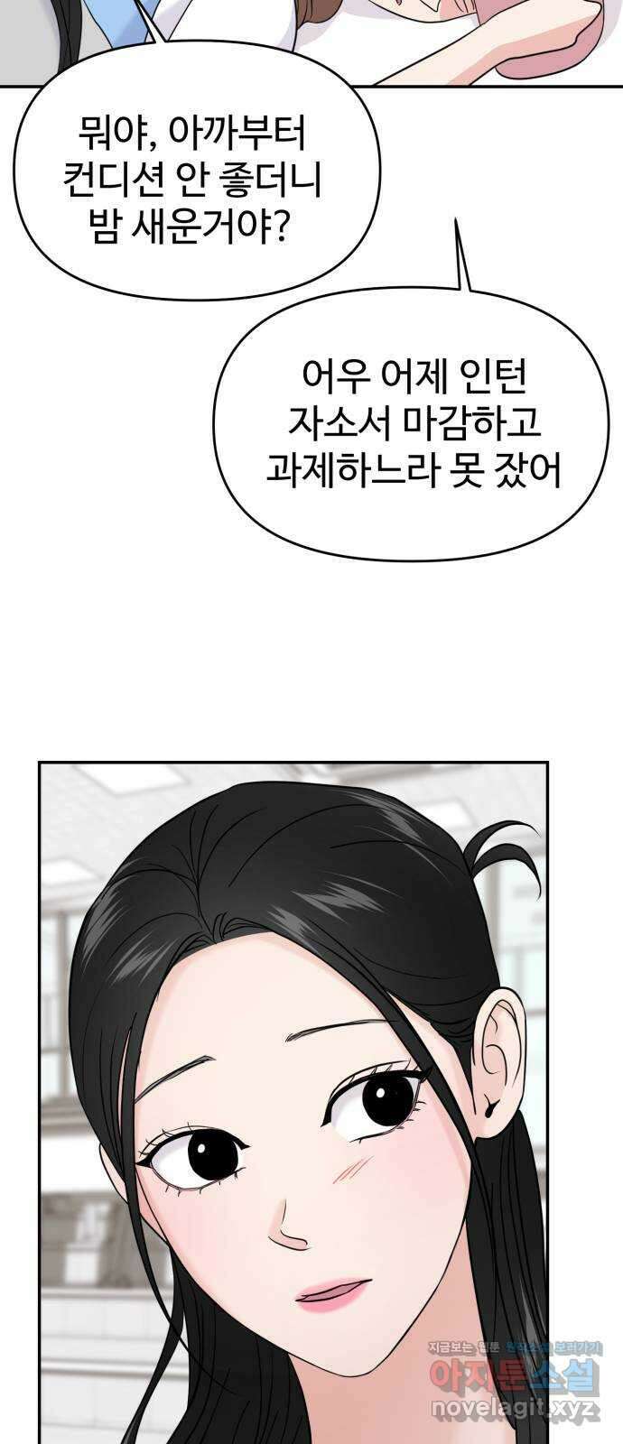 대충 캠퍼스로맨스임 70화 36
