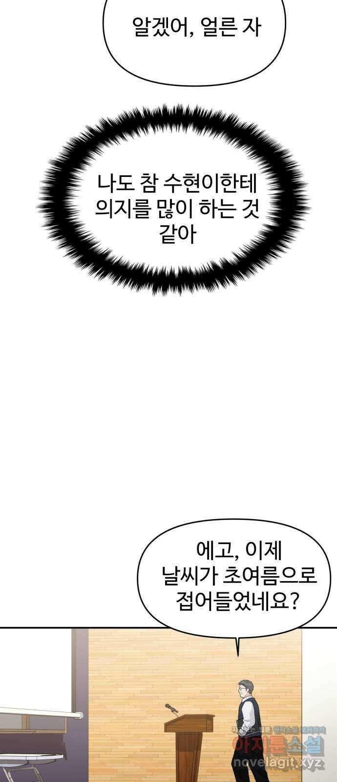 대충 캠퍼스로맨스임 70화 38