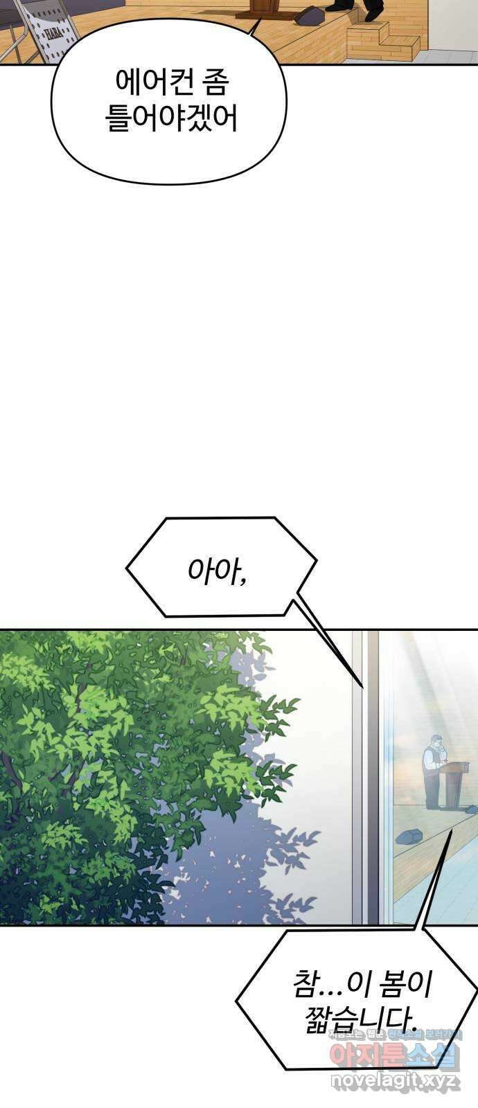 대충 캠퍼스로맨스임 70화 39