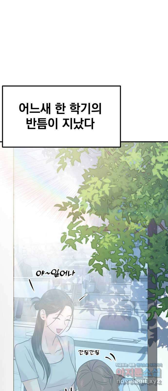 대충 캠퍼스로맨스임 70화 40