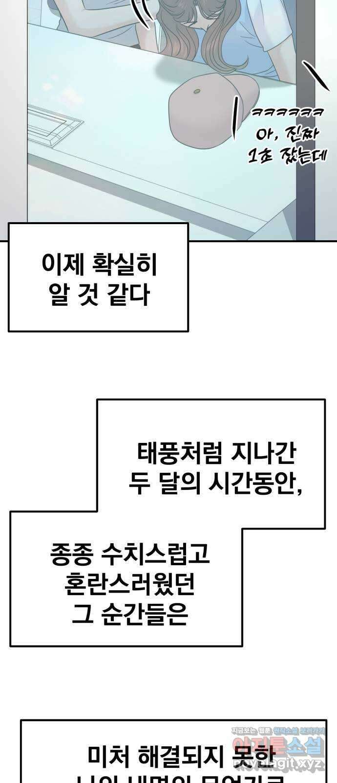 대충 캠퍼스로맨스임 70화 41