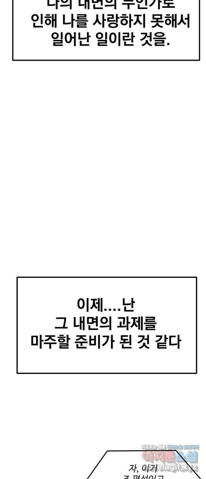 대충 캠퍼스로맨스임 70화 42