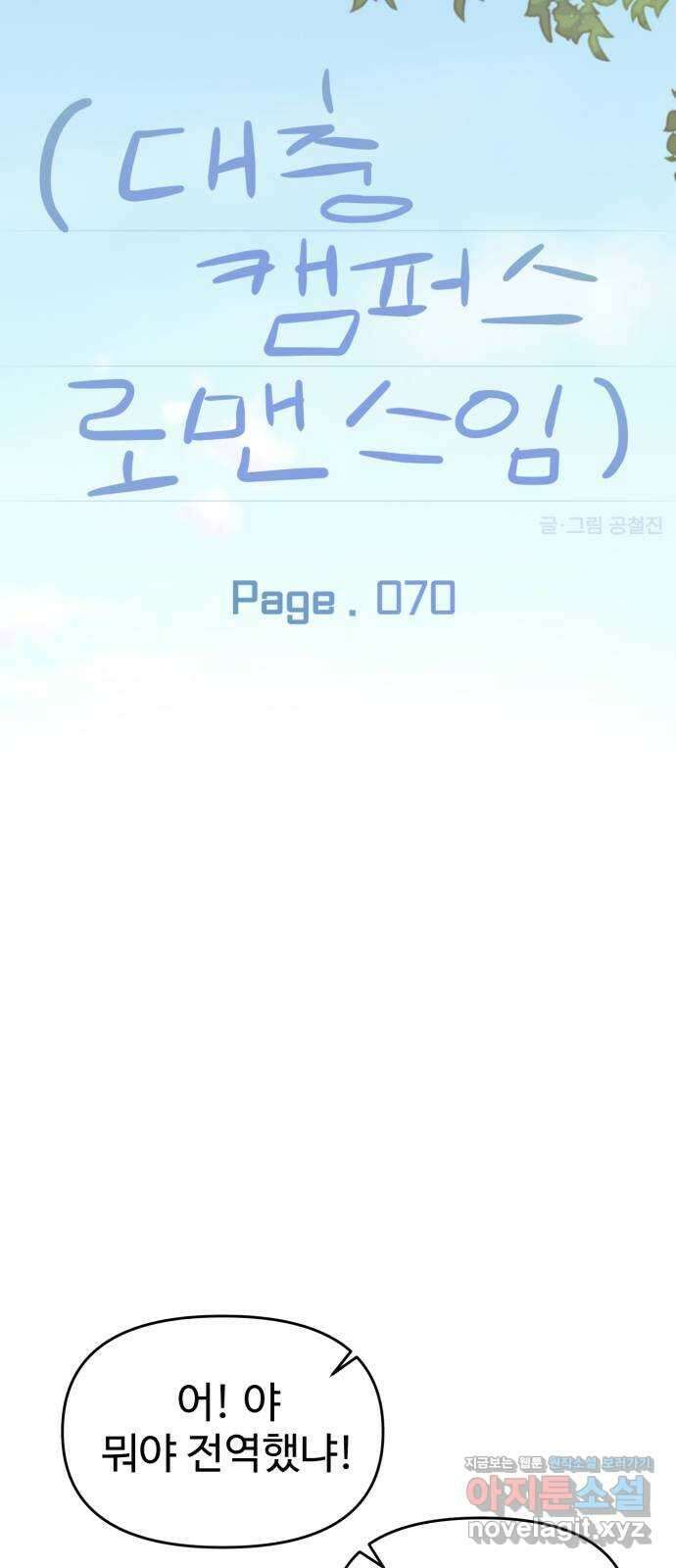 대충 캠퍼스로맨스임 70화 44