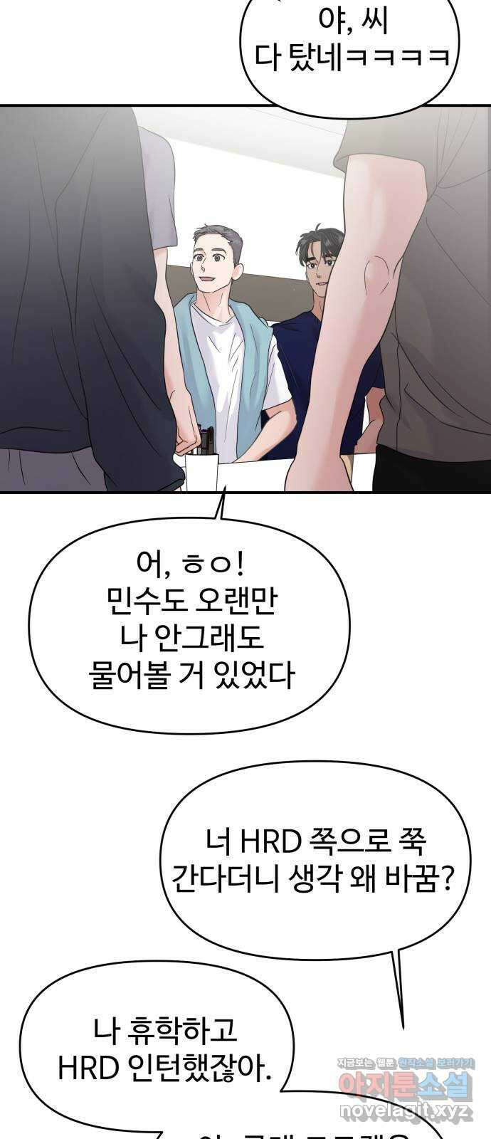 대충 캠퍼스로맨스임 70화 45