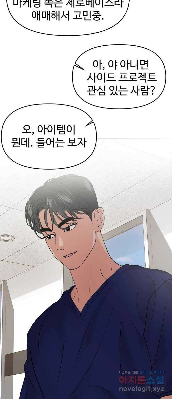 대충 캠퍼스로맨스임 70화 47