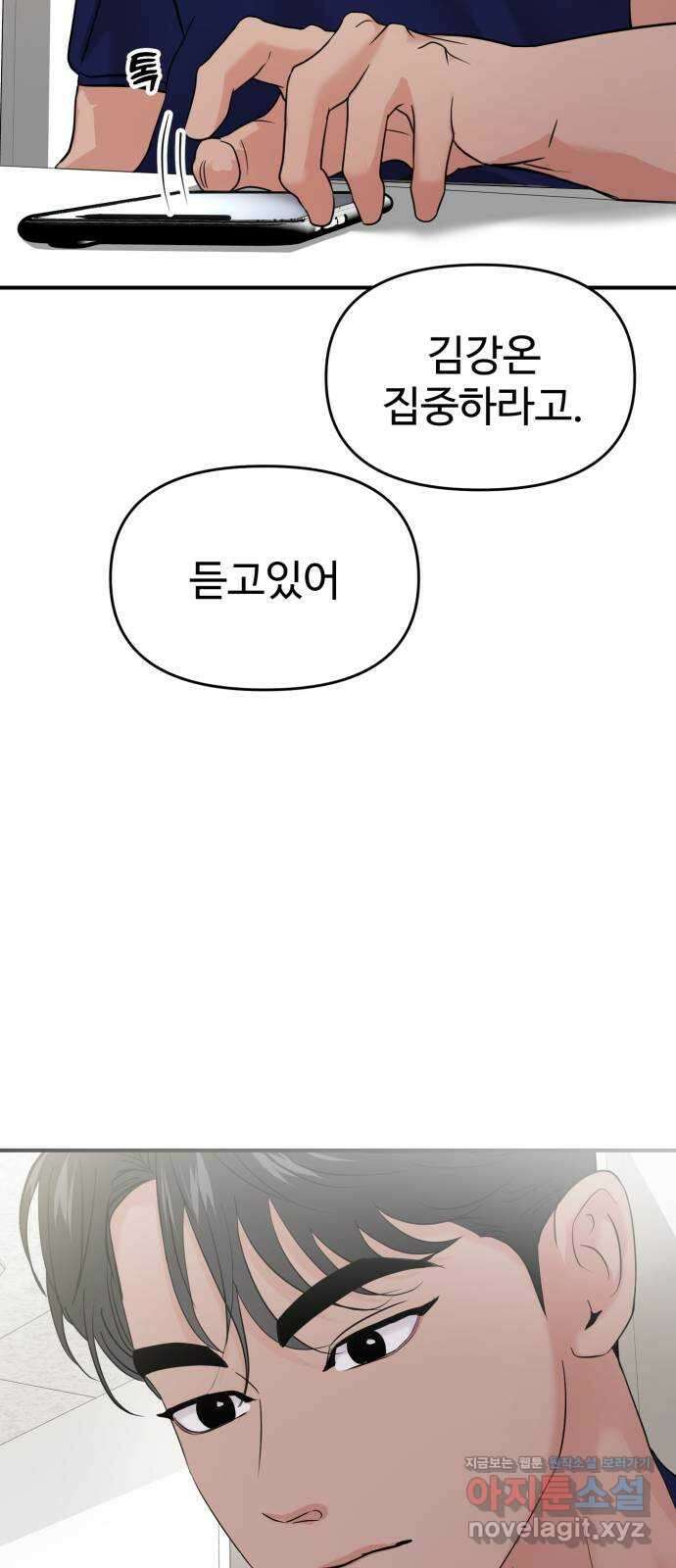 대충 캠퍼스로맨스임 70화 48