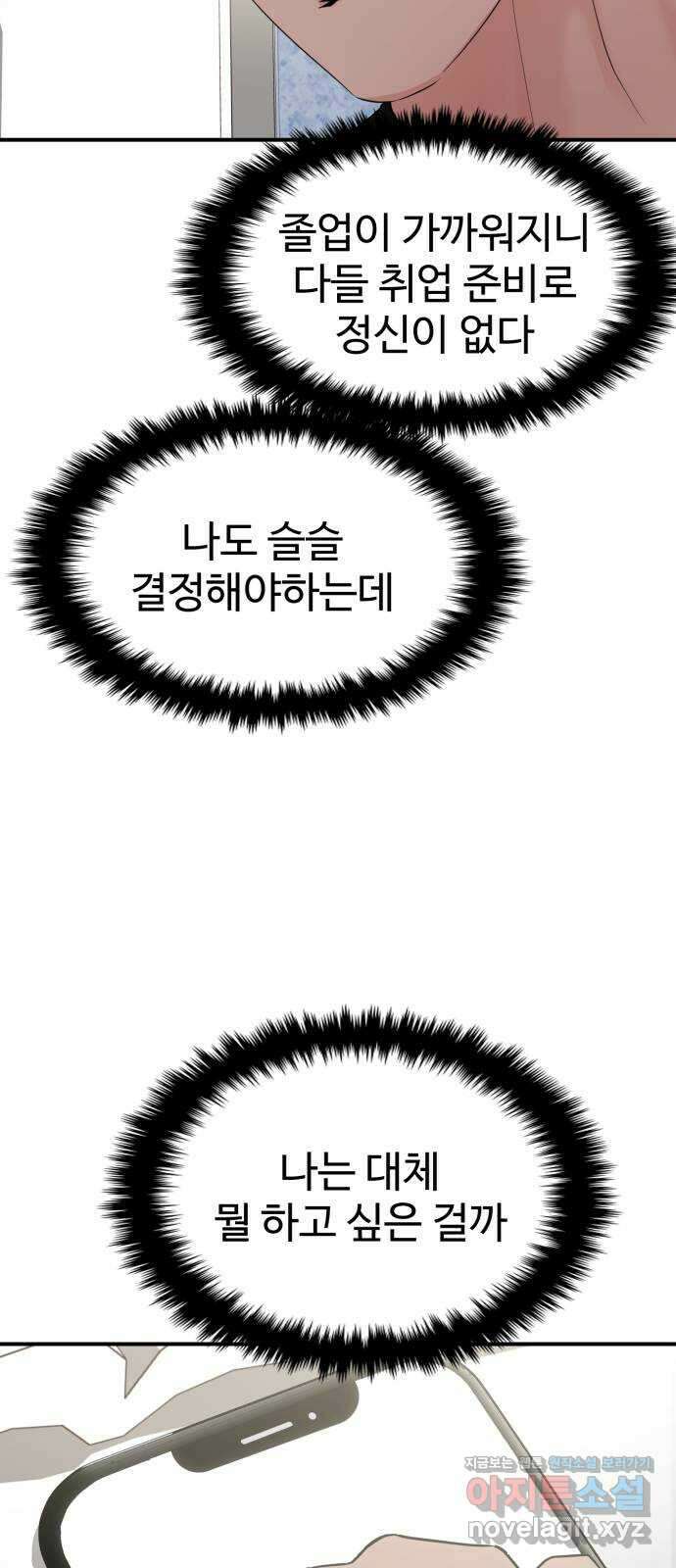 대충 캠퍼스로맨스임 70화 49