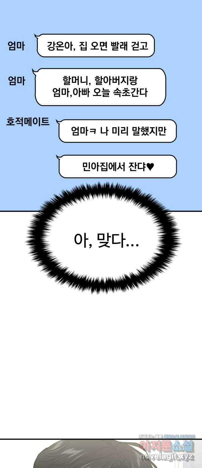 대충 캠퍼스로맨스임 70화 51