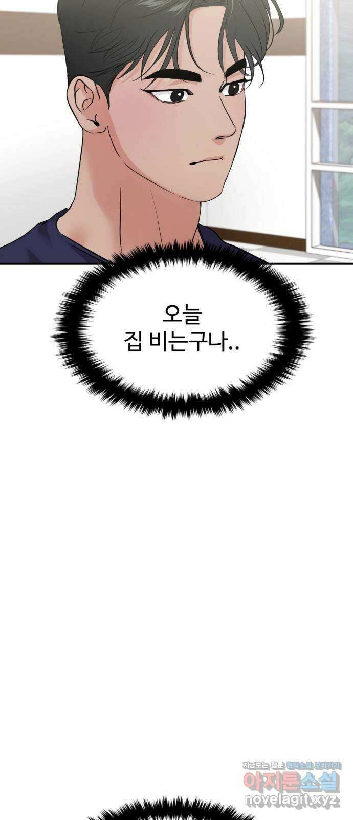 대충 캠퍼스로맨스임 70화 52