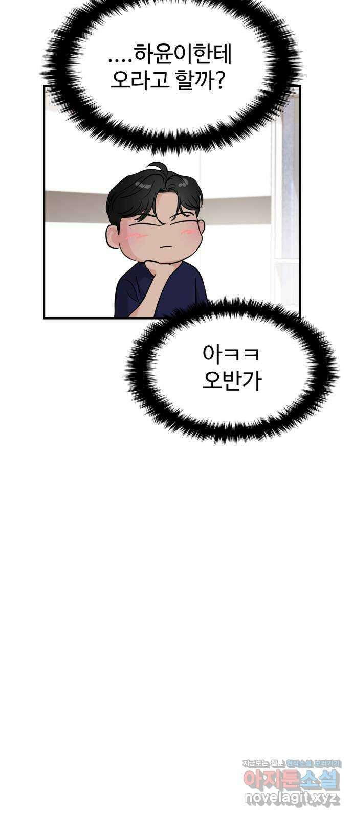 대충 캠퍼스로맨스임 70화 53