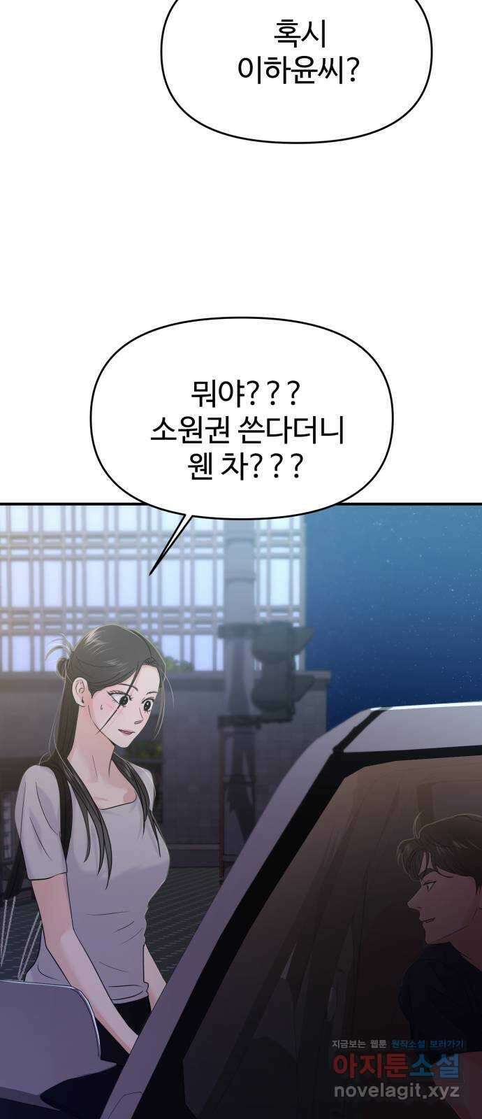 대충 캠퍼스로맨스임 70화 58