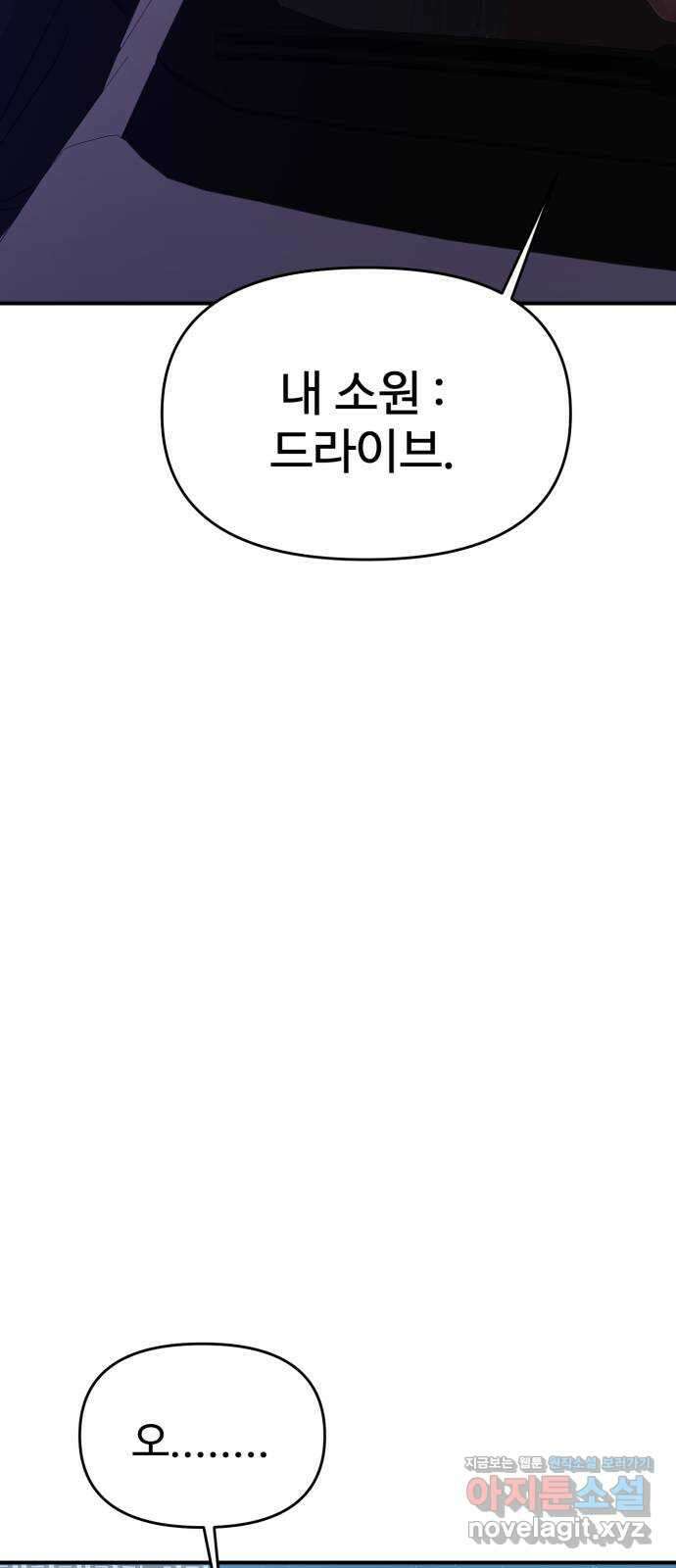 대충 캠퍼스로맨스임 70화 59