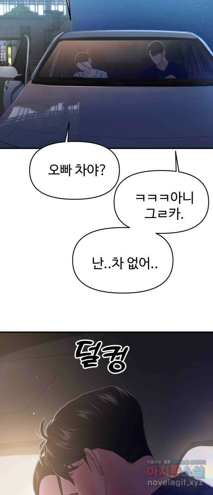 대충 캠퍼스로맨스임 70화 60
