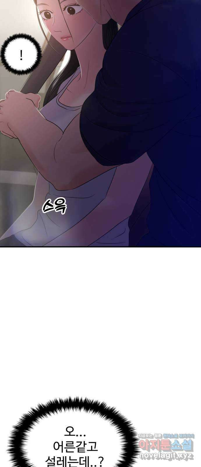 대충 캠퍼스로맨스임 70화 61