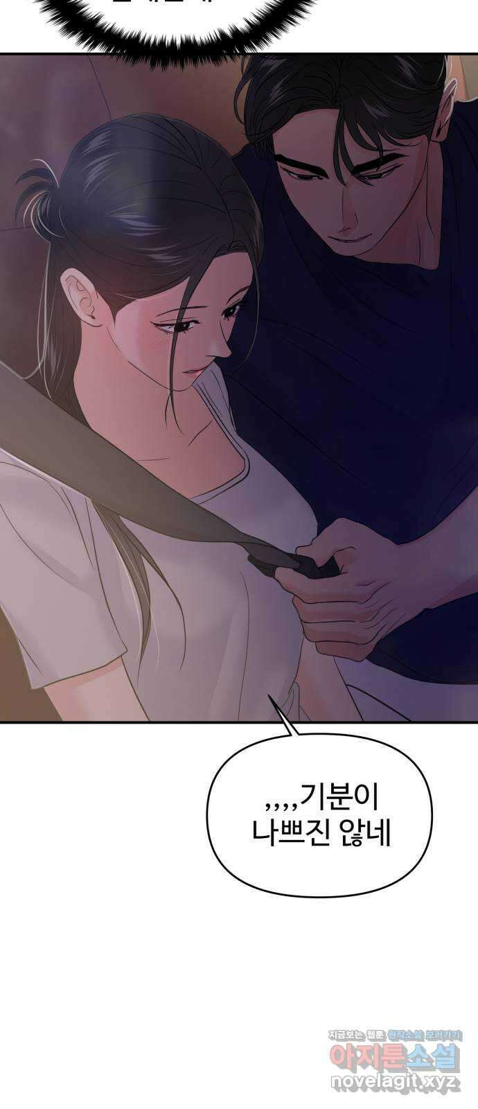 대충 캠퍼스로맨스임 70화 62