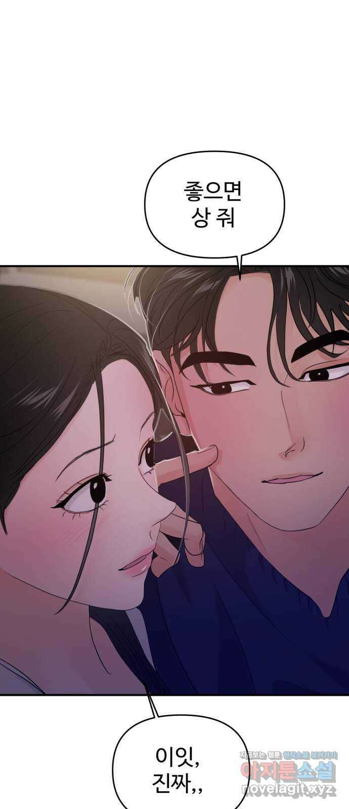 대충 캠퍼스로맨스임 70화 64
