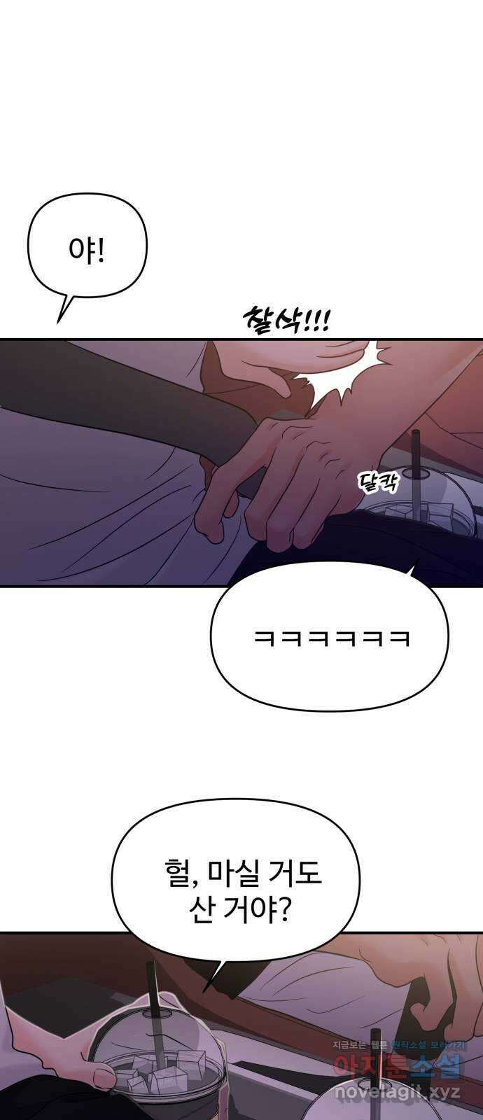 대충 캠퍼스로맨스임 70화 66