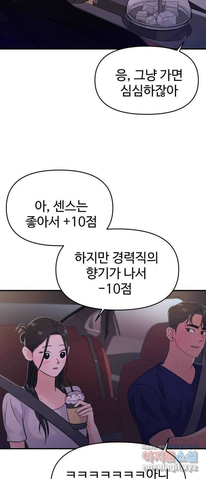 대충 캠퍼스로맨스임 70화 67
