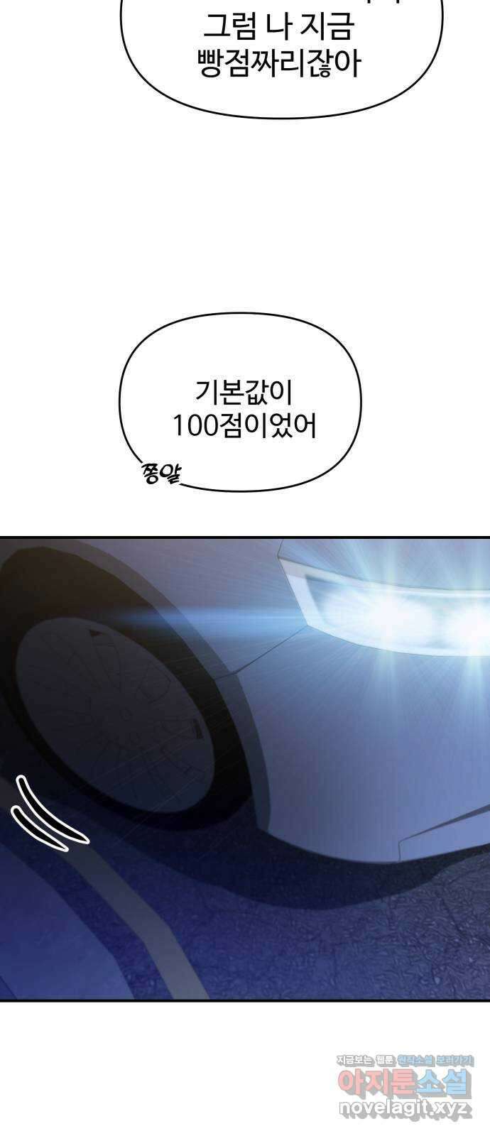 대충 캠퍼스로맨스임 70화 68