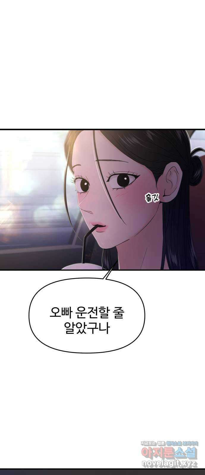 대충 캠퍼스로맨스임 70화 69