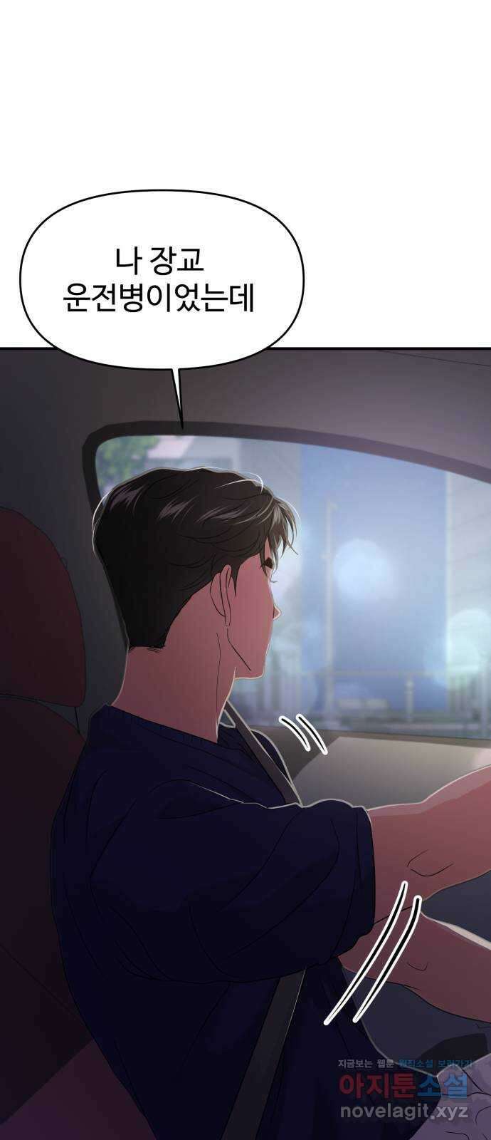 대충 캠퍼스로맨스임 70화 71
