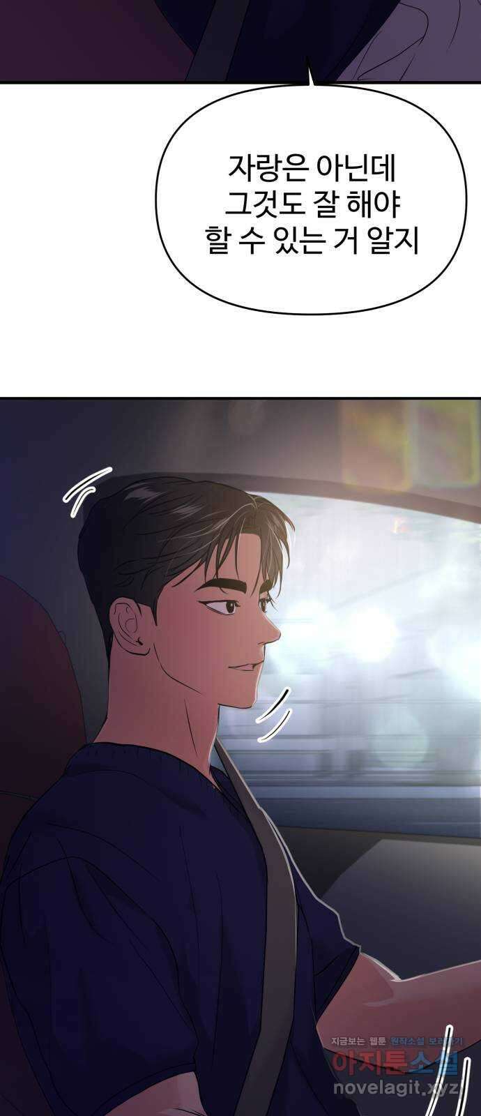 대충 캠퍼스로맨스임 70화 72